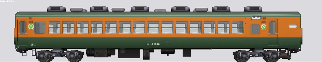 113系近郊形電車(湘南色) サロ110-1233 横コツ