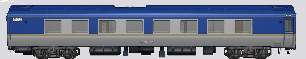 24系寝台客車(北斗星・夢空間) オロネ25-901 JR東日本夢空間(デラックススリーパー)