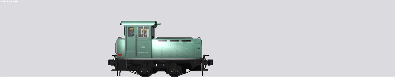 入換用ディーゼル機関車(15t級) 005