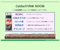 CaldiaのVRM Room 2006年08月-トップ画面