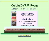 CaldiaのVRM Room 2007年11月-トップ画面