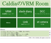 CaldiaのVRM Room 2012年12月-トップ画面